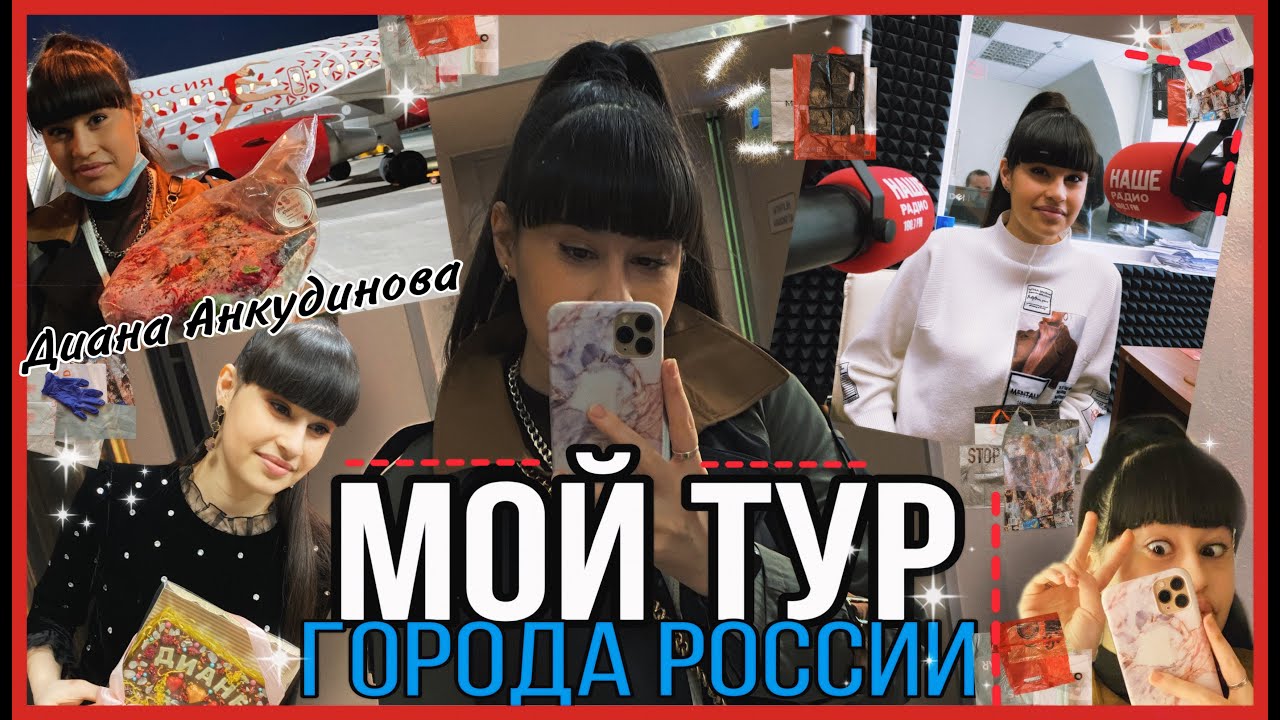 Сольный концертный тур по городам России