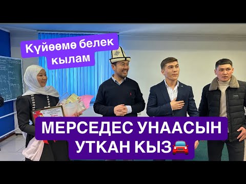 ТАЛАСТАН КЕЛИП МЕРСЕДЕС УТТУ|2024-ж., 25-декабрь