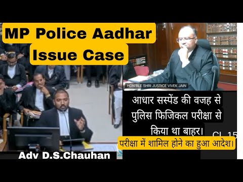 MP Police Aadhar Card suspended Issue//Adv Dinesh Singh Chauhan//MPHC //Police Physical Test Case