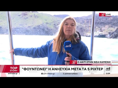 Σαντορίνη: Νέοι σεισμογράφοι στην Καλντέρα