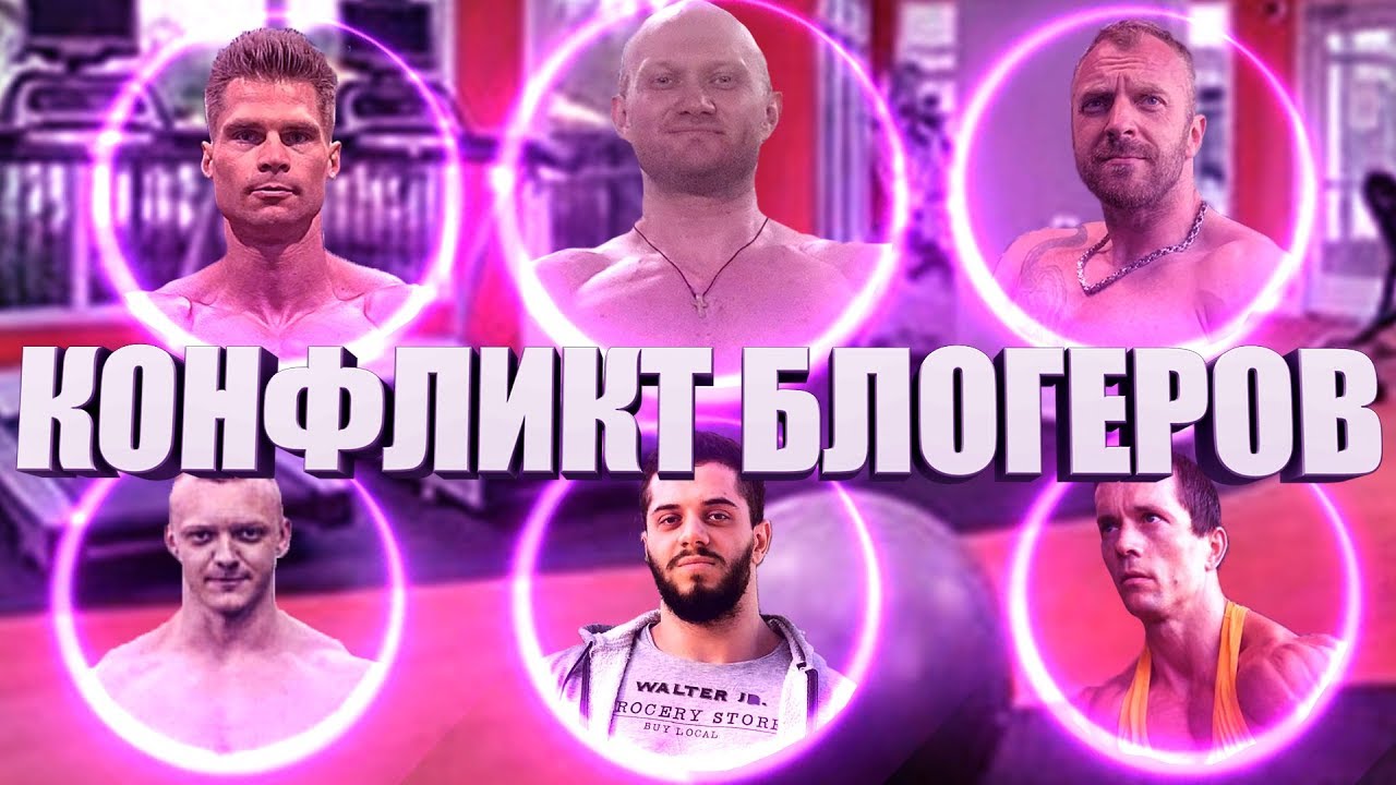 Канал Фитмания VS Денис Гусев: Мнение блогеров Алексей Шреддер, Виталий Дан Александр Никулин и др.