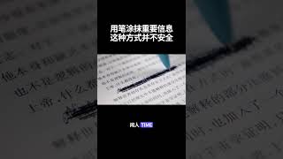 红外光对部分油墨的穿透性