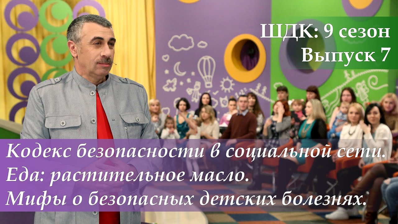 Кодекс безопасности в социальной сети. Про растительное масло