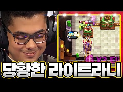 픽률 꼴찌인 진화 해돌을 들고 라이트를 멘붕으로 만든 중국 선수 (Mohamed Light vs Lciop)【클래시로얄 CRL 2024 월드파이널 중계】
