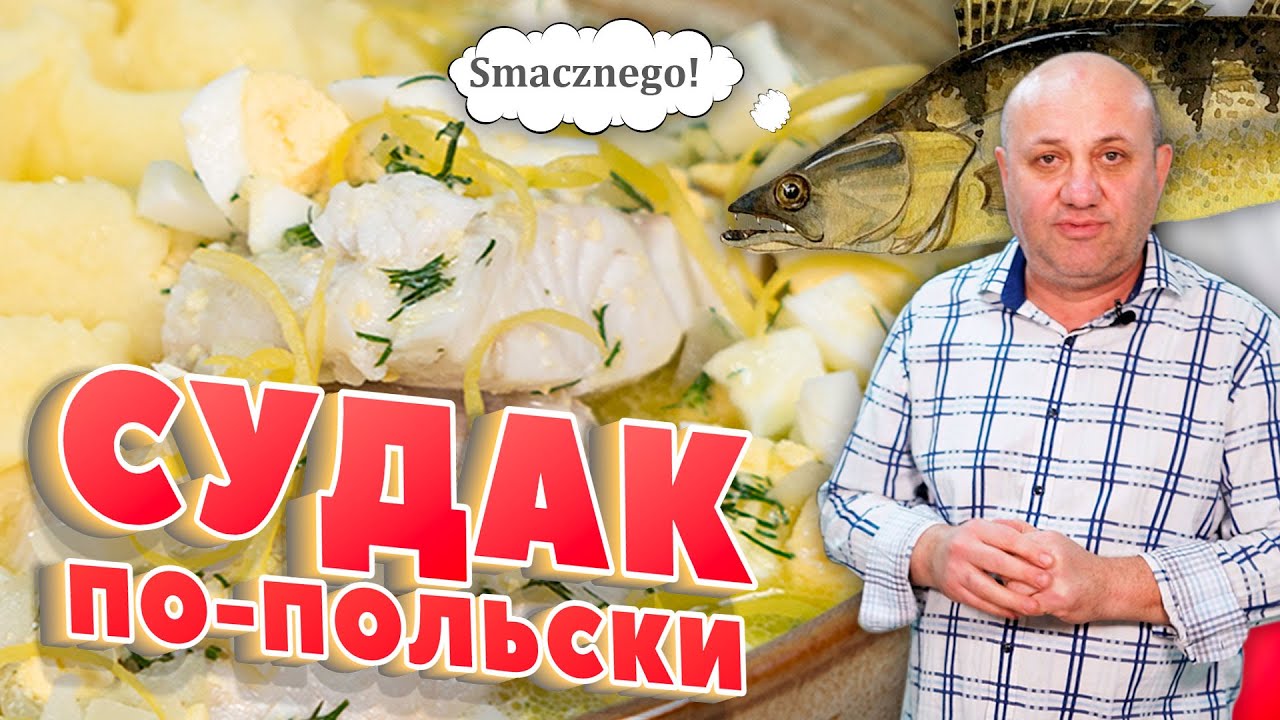 Рыба по-польски с соусом и картофельным пюре!