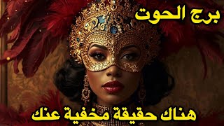 برج الحوت♓️اكتوبر خبو عليك خوفاً على صحتك 