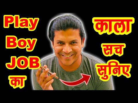 Playboy JOB का काला सच बचकर रहना आप 😡 New Fraud 🔥Gigolo