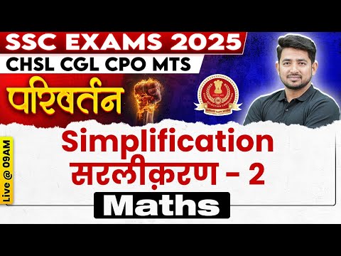 SSC MATHS CLASSES 2025 | SIMPLIFICATION FOR SSC EXAMS #2 | SSC CGL, CHSL, MTS, CPO | BY RAVINDER SIR