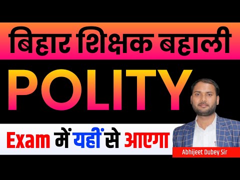 BIHAR TEACHER IMPORTANT POLITY | BPSC Teacher New Syllabus | BPSC शिक्षक बहाली | TRE 4.0