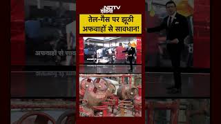 Petrol Diesel News | Syed Suhail | पेट्रोल पंप पर भोंपू लेकर क्यों पहुंची पुलिस? #shorts #war