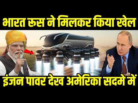 भारत ने कर दिया खेल, इंजन पावर देख अमेरिका सदमे में | India Makes Powerful Engine