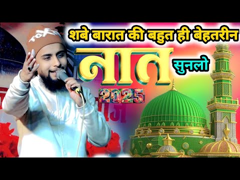 शबे बारात की बहुत ही बेहतरीन Naat Sharif - Super Hit Famous Kalam 2025 - Gulam Gous Gazali Ki Naat,