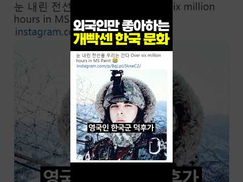 외국인만 좋아하는 개빡센 한국 문화