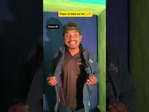 Papa aur Chaman Ka haal 😂🔥| Indian family #shorts #indian #chaman #relatable #comedy #bachpan