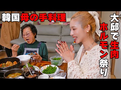【大食い】韓国の母の手料理＆大邱でユッケとホルモン食べ歩きV-LOG【花緒さんコラボ】
