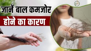 बाल कमजोर होने का कारण पानी तो नहीं | Hair Fall Problem |