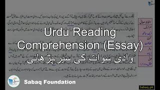 Urdu Reading Comprehension (Essay) وادیِ سوات کی سیر۔پڑھائی