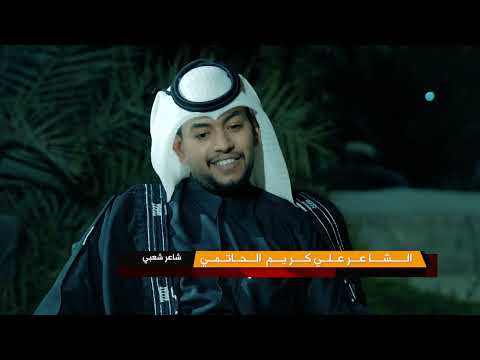 علي كريم الحاتمي