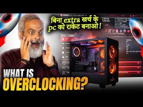 What is Overclocking 🔥 Overclocking Kaise Karte hain