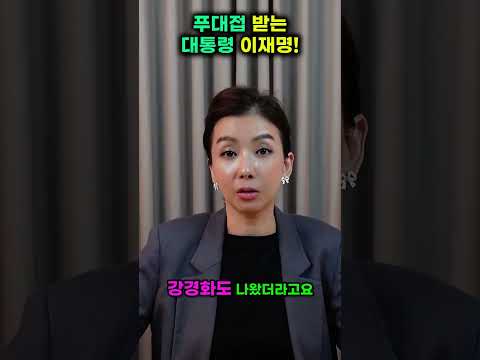 이재명 대통령, 뉴욕에서의 푸대접! 원인과 의미 분석