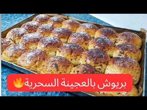 بريوش بالعجينة السحرية محشي بالشوكولا خفيف مثل القطن