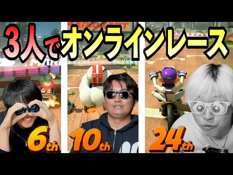 3人で同じオンラインレースしたら当たり前に1.2.3位取るよな!!
