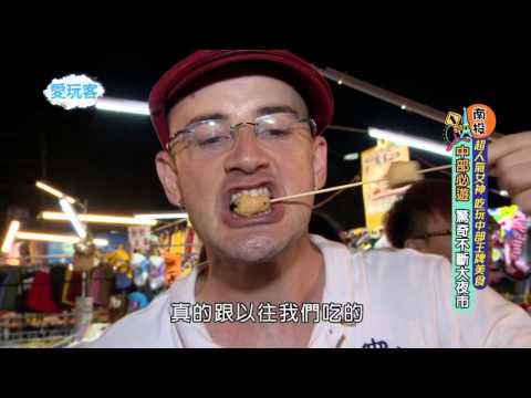 週四愛玩客【吳鳳&解婕翎】【中部夜市大驚奇！！】20151015【5】