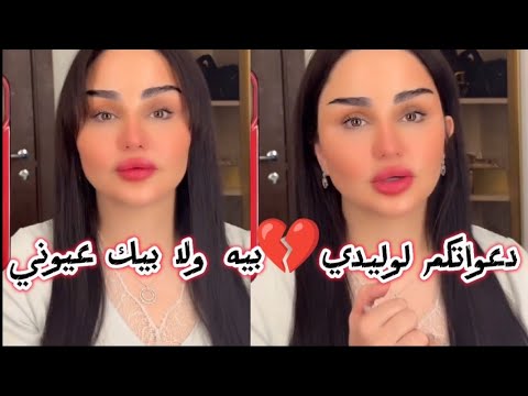 دعواتكم لوليدي💔 بيه ولا بيك امي 😰 شهد الشمري