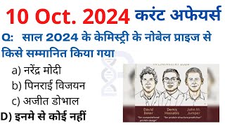 6-10 October 2024 करंट अफेयर्स Daily #Current_Affairs Hindi Current gk Today News Aaj GoldenEra