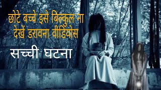 हॉन्टेड वीडियोस haunted video duniya ka sabse bada khatarnak daravana videos haunted official 10 m