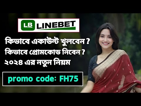 linebet promo code || linebet account opening || linebet account kivabe khulbo || linebet