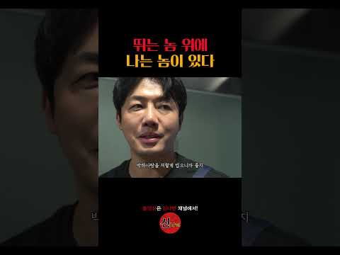 뛰는 놈 위에 나는 놈이 있다