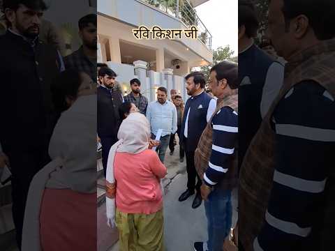 कितना प्यार से पीड़िता को समझा रहे रवि किशन @RaviKishanOfficial #viralvideo #ravikishan #shots