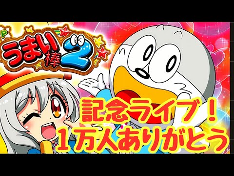パチンコ実戦生配信【うまい棒２】全ツッパ配信 （前半）2025.11.14