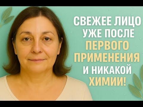 Попробуйте этот домашний лайфхак для свежести и подтяжки кожи!