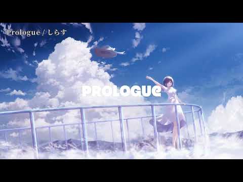 【ニコカラ】Prologue【off vocal】