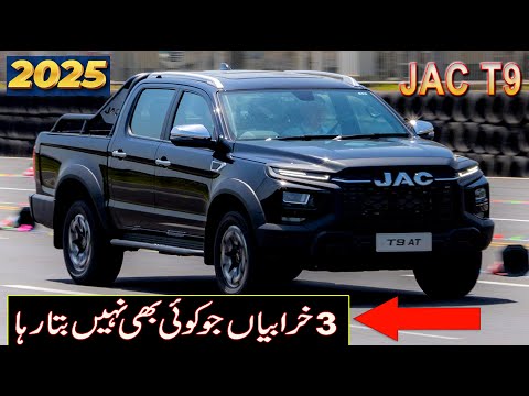 JAC T9 Hunter 4x4 2025 | 3 main faults in Jac T9