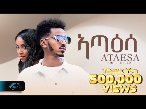 ela tv - Abel Kflom - Ataesa - แฃแฃแแณ - New Eritrean Music 2024 - ( Official Music Video )