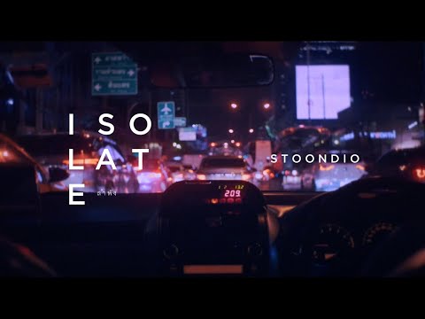 Stoondio - ลำพัง (Official Audio)
