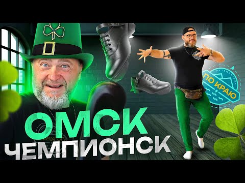 Омск - Чемпионск!