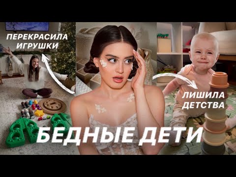 БЕЖЕВЫЕ МАМОЧКИ СОШЛИ С УМА | Испортить детство своим детям ради *эстетики*