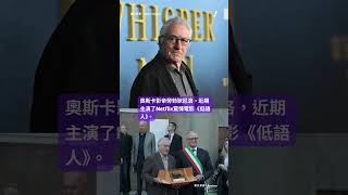 83歲勞勃狄尼洛曬3歲愛女 談當爸心聲：難免有愧