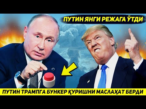 YANGILIK !!! PUTIN ZELENSKIY VA TRAMPGA BIRGALIKDA MUSTAHKAM BUNKER QURISHNI MASLAHAT BERDI