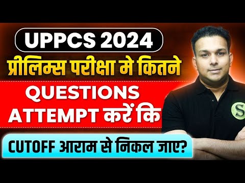 uppsc latest news 1000+ POSTS? uppcs 2024 pre me kitne questions attempt kare ki CUTOFF CLEAR हो जाए