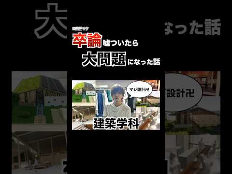 皆様は絶対に真似しないで下さい。下手したら退学になります。 #チリトマ大地 #すべらない話 #面白い話 #失敗談 #やらかした #黒歴史 #退学 #卒論