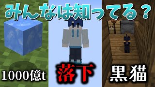 【検証】shortsまとめ-マイクラ〇×クイズ/プレイヤー最強説/マイクラ雑学【マイクラ】【ゆっくり実況】一気見-総集編