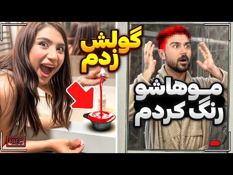 تلافی کردم!ولی آخرش شوکه شدم