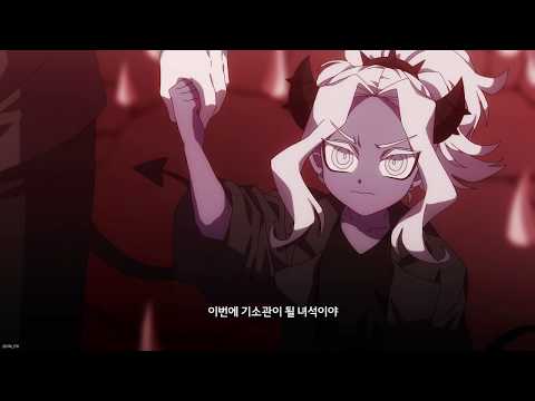 헬테이커 (Helltaker) 애니풍 짧 더빙2