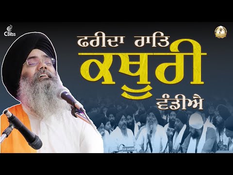Akj Rainsbai (Raat Kathuri Vandiye | Bhai Manpreet Singh jI kanpuri 2024