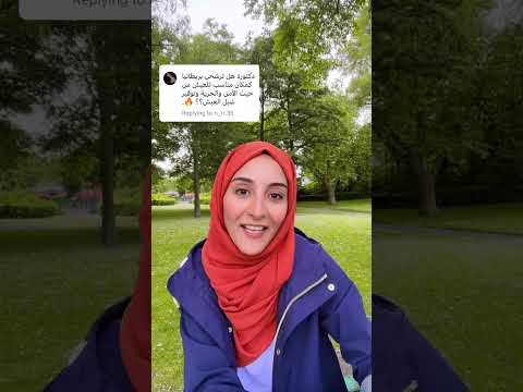 الحرية والأمن في بريطانيا